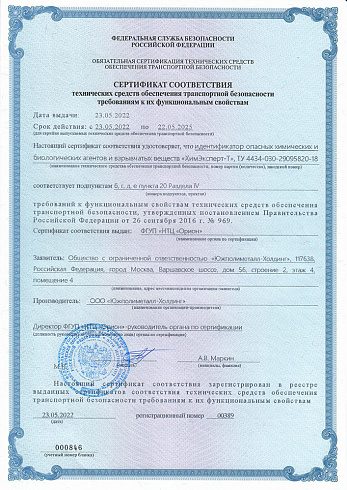 Идентификатор токсичных химикатов, биологических агентов и взрывчатых веществ ХимЭксперт-Т