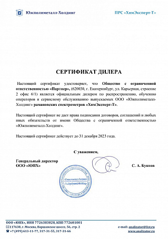 Идентификатор токсичных химикатов, биологических агентов и взрывчатых веществ ХимЭксперт-Т